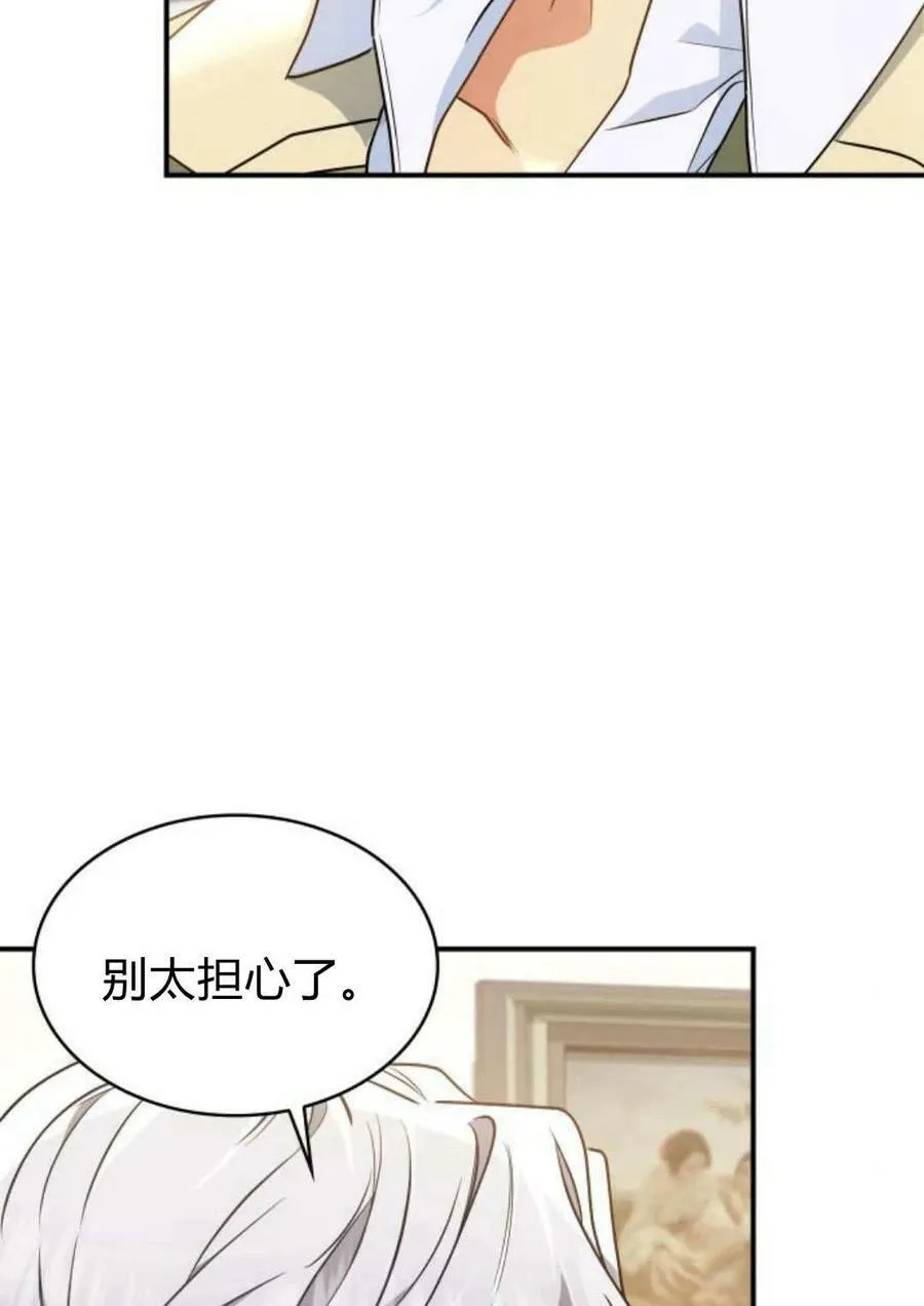 梅尔文留给他们的东西漫画,第53话3图
