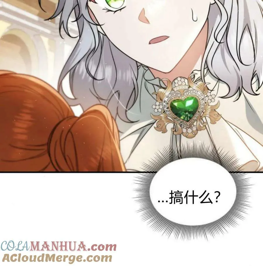 梅尔文留给他们的东西漫画,第56话5图