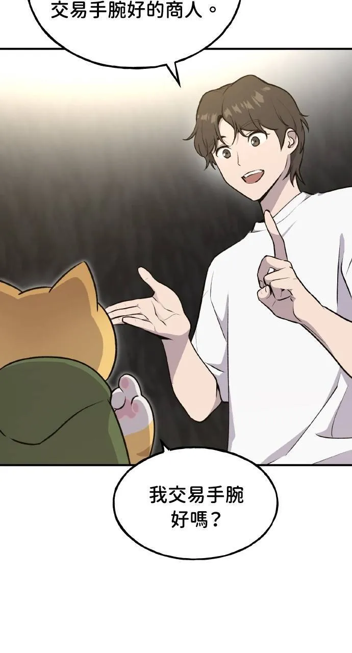 我独自在高塔种田漫画,第12话 合伙人4图
