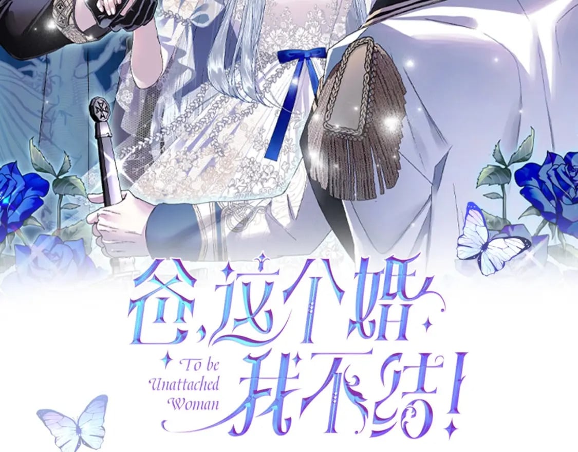 爸，这个婚我不结！漫画,第103话 为了师父去利用自己的妹妹？2图