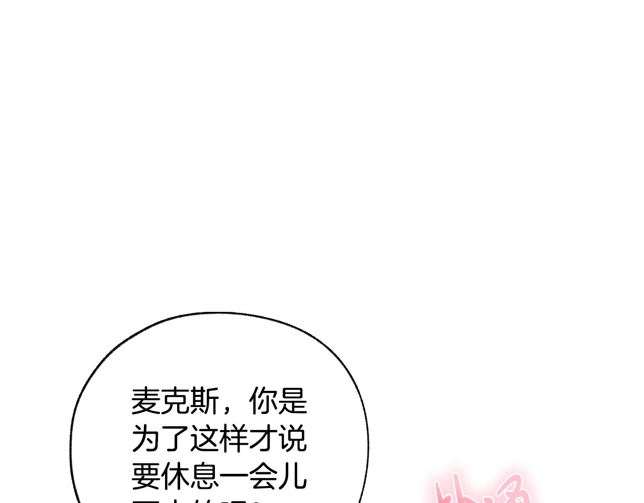 爸这个婚我不结免费看漫画,第84话 好想要！4图