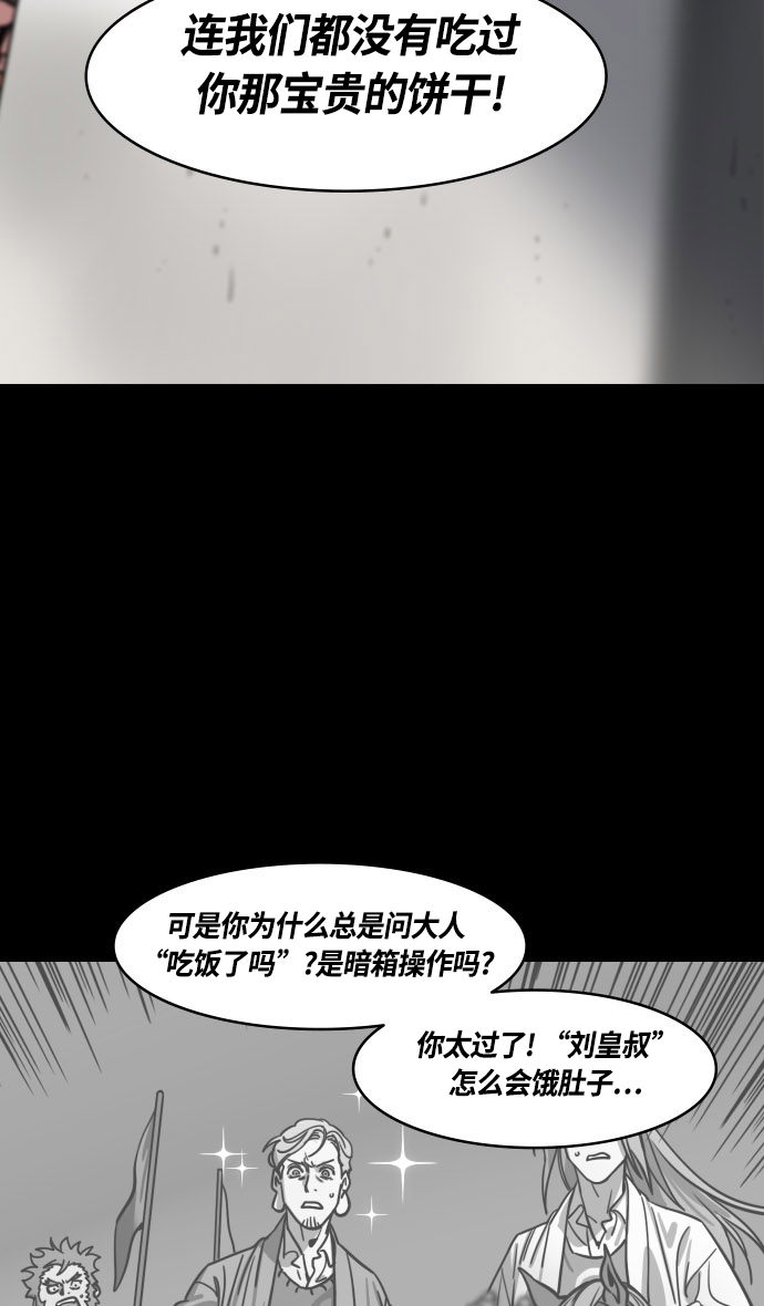 摩登三国漫画,[第432话] 入蜀-成都攻夺战 （1） 刘备是瘟疫！1图