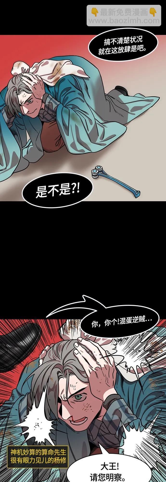摩登三国漫画,[第482话] 汉中王，刘备-很会见风使舵的杨修5图