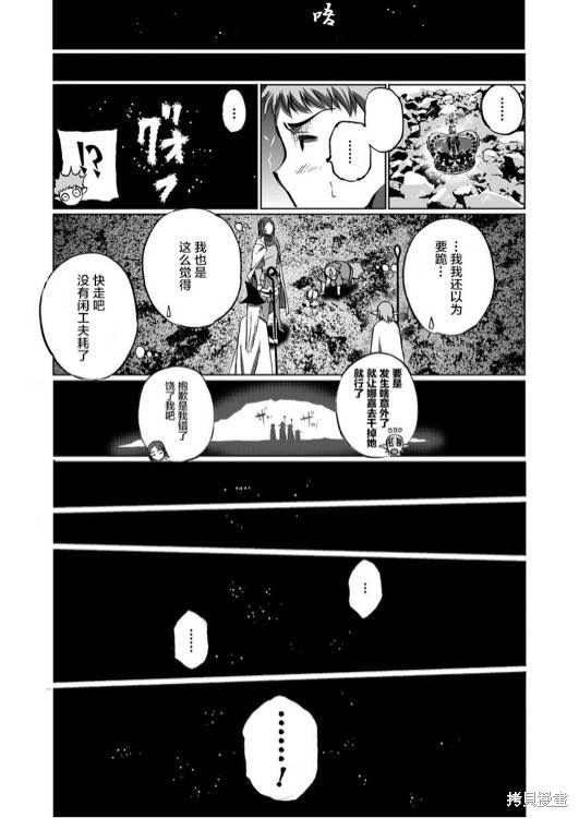 成为魔王的方法~漫画,第30话5图