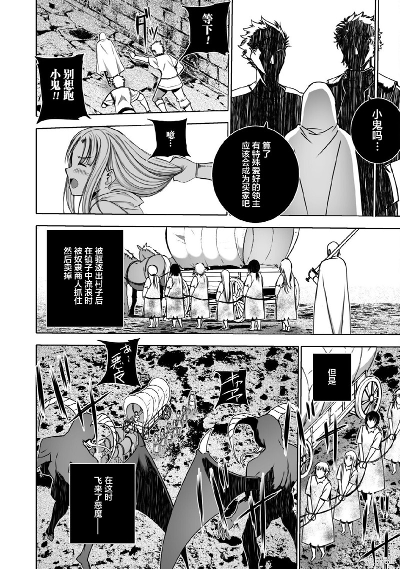 成为魔王的方法~漫画,第70话4图