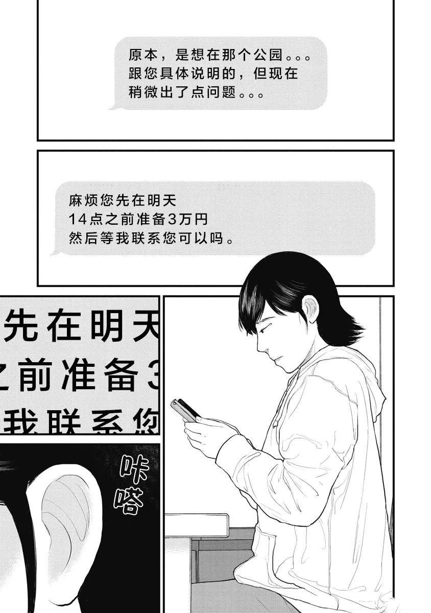 药品犯罪档案漫画,第72话5图
