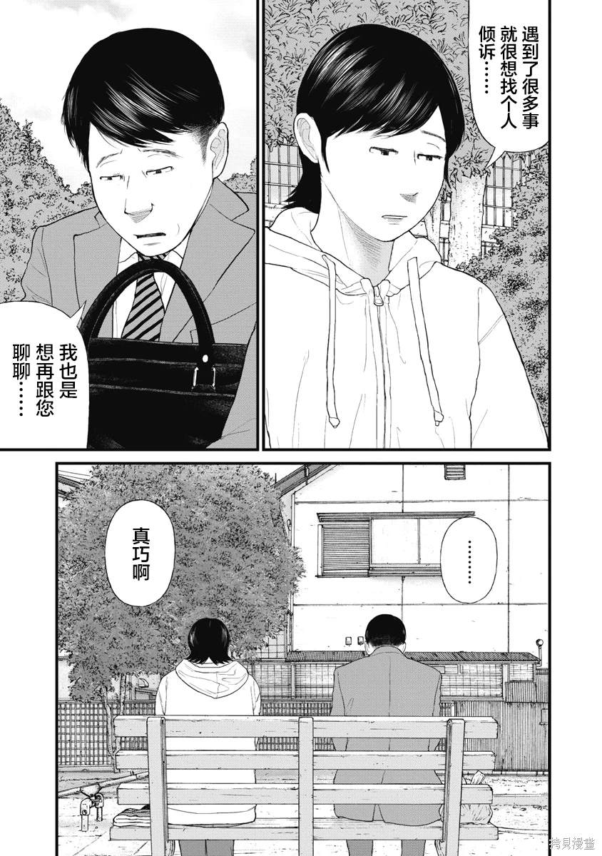 药品犯罪档案漫画,第70话1图