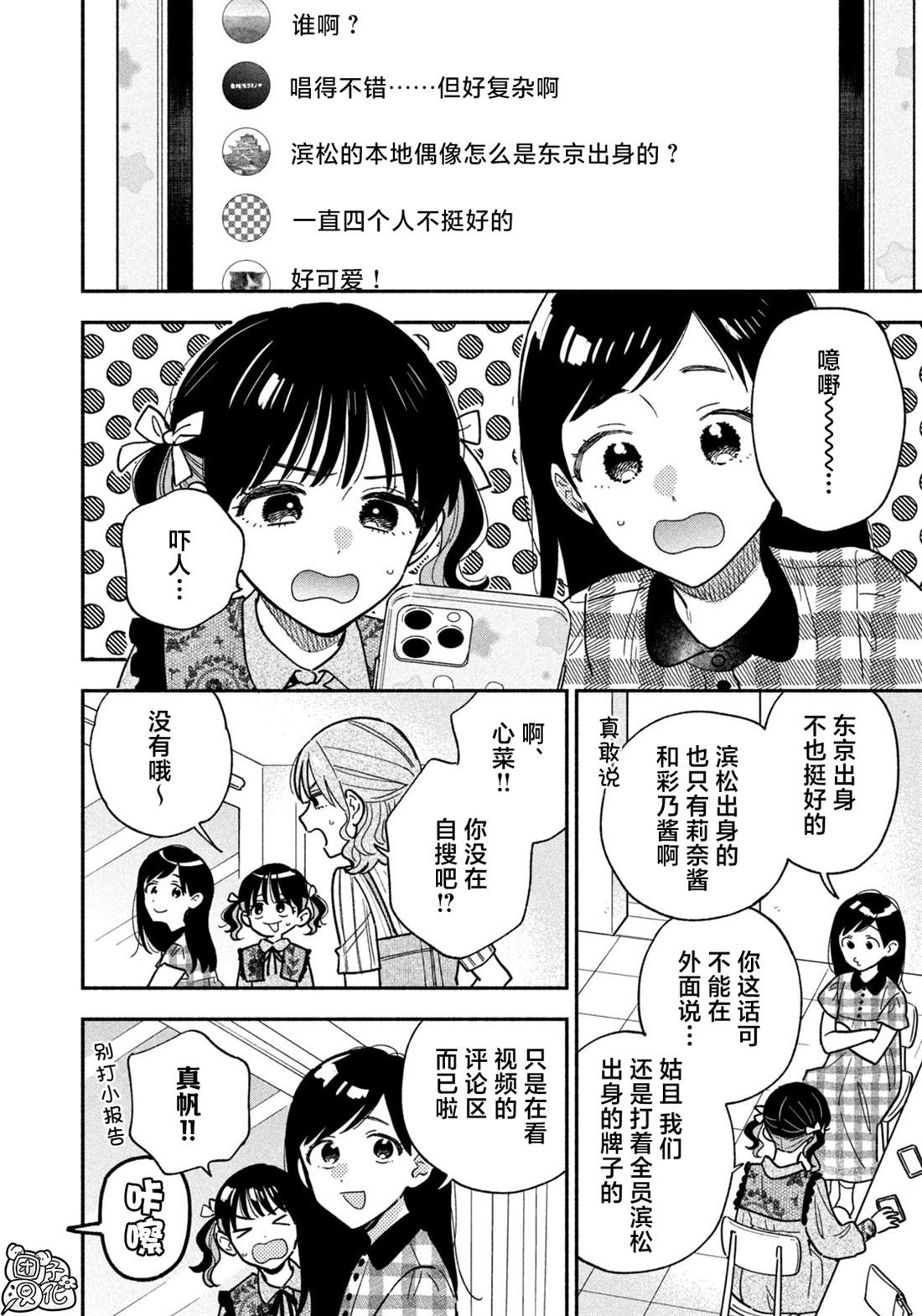 《爱情是烤肉的滋味!》漫画,第147话4图