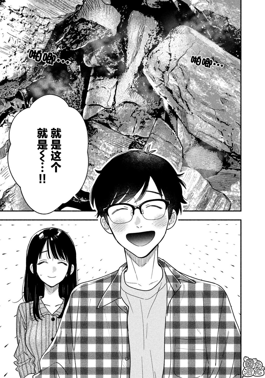 爱情是烤肉的滋味！漫画,第161话5图