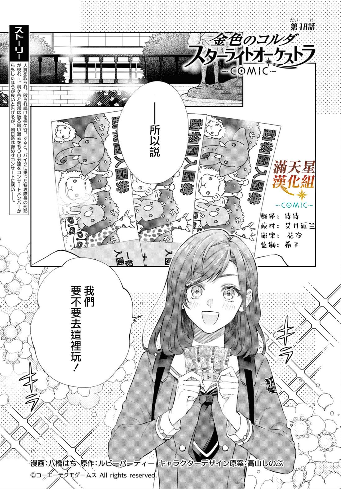 金色琴弦-星光熠熠 奏响管弦之音漫画,第18话1图