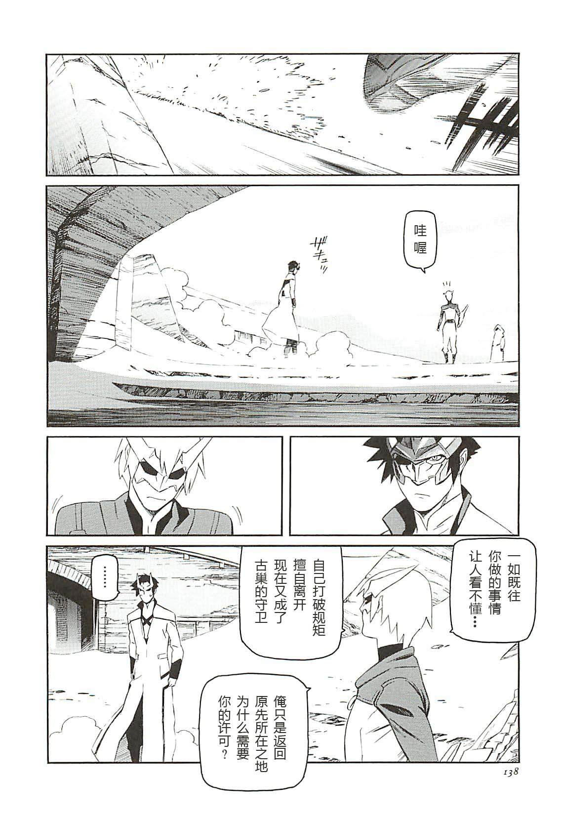 只眼兽漫画,第5话2图