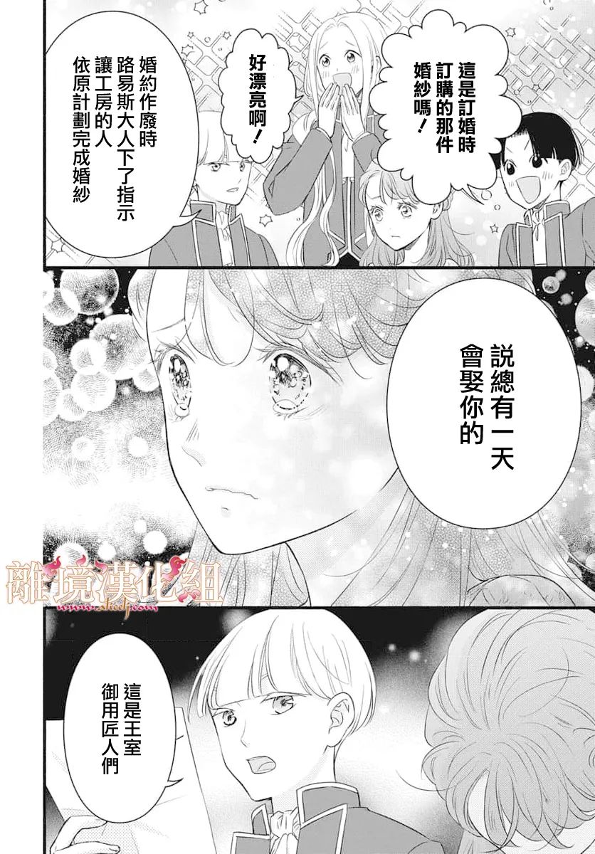 满身泥泞的艾莲娜公主漫画,第16话2图