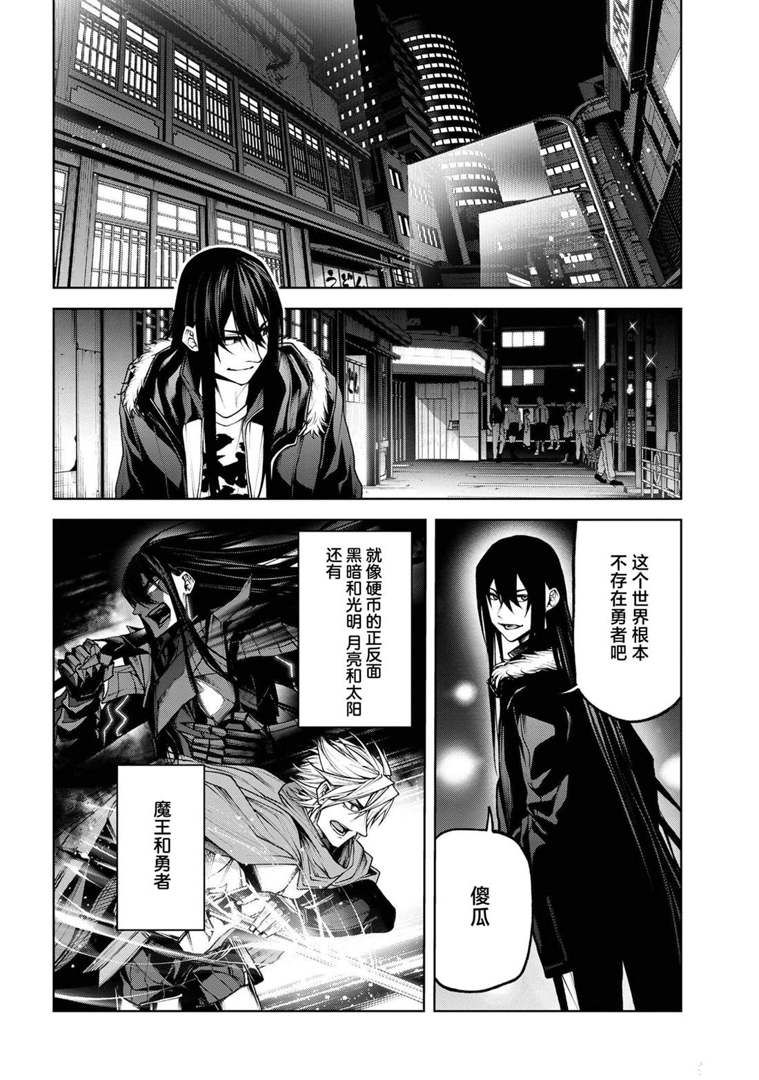 魔王2099漫画,第5.3话4图