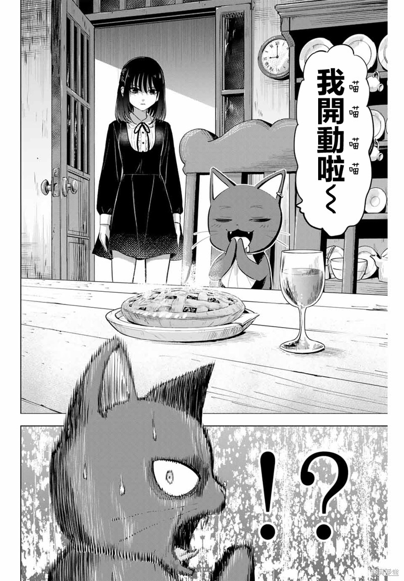 魔女的黑猫是什么品种漫画,第61话4图