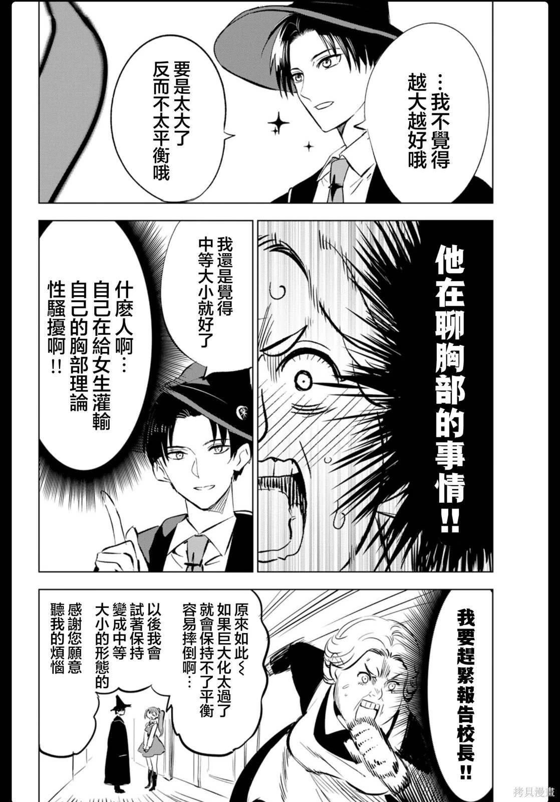 黑猫变身魔女的中国动画片漫画,04卷附录2图