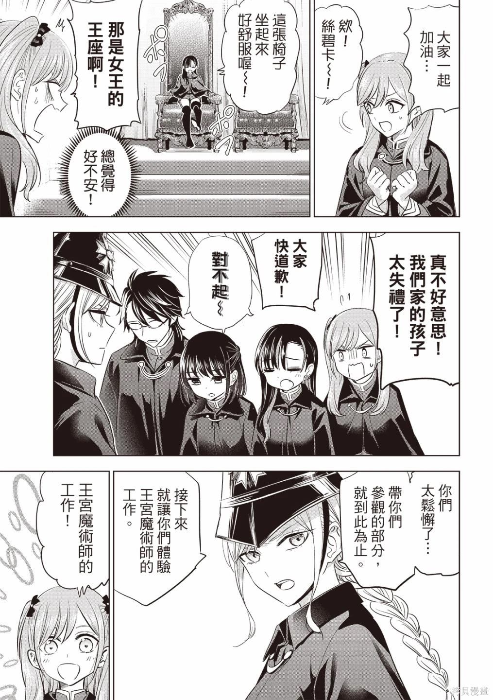 魔女的黑猫是什么品种漫画,第65话5图