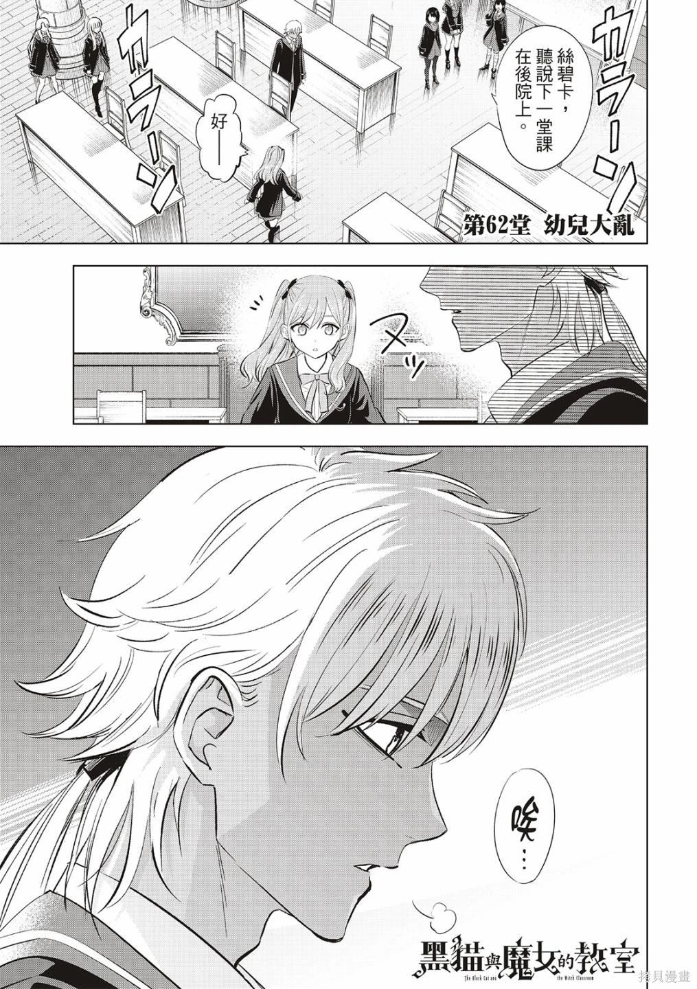 黑猫变身魔女的中国动画片漫画,第62话1图
