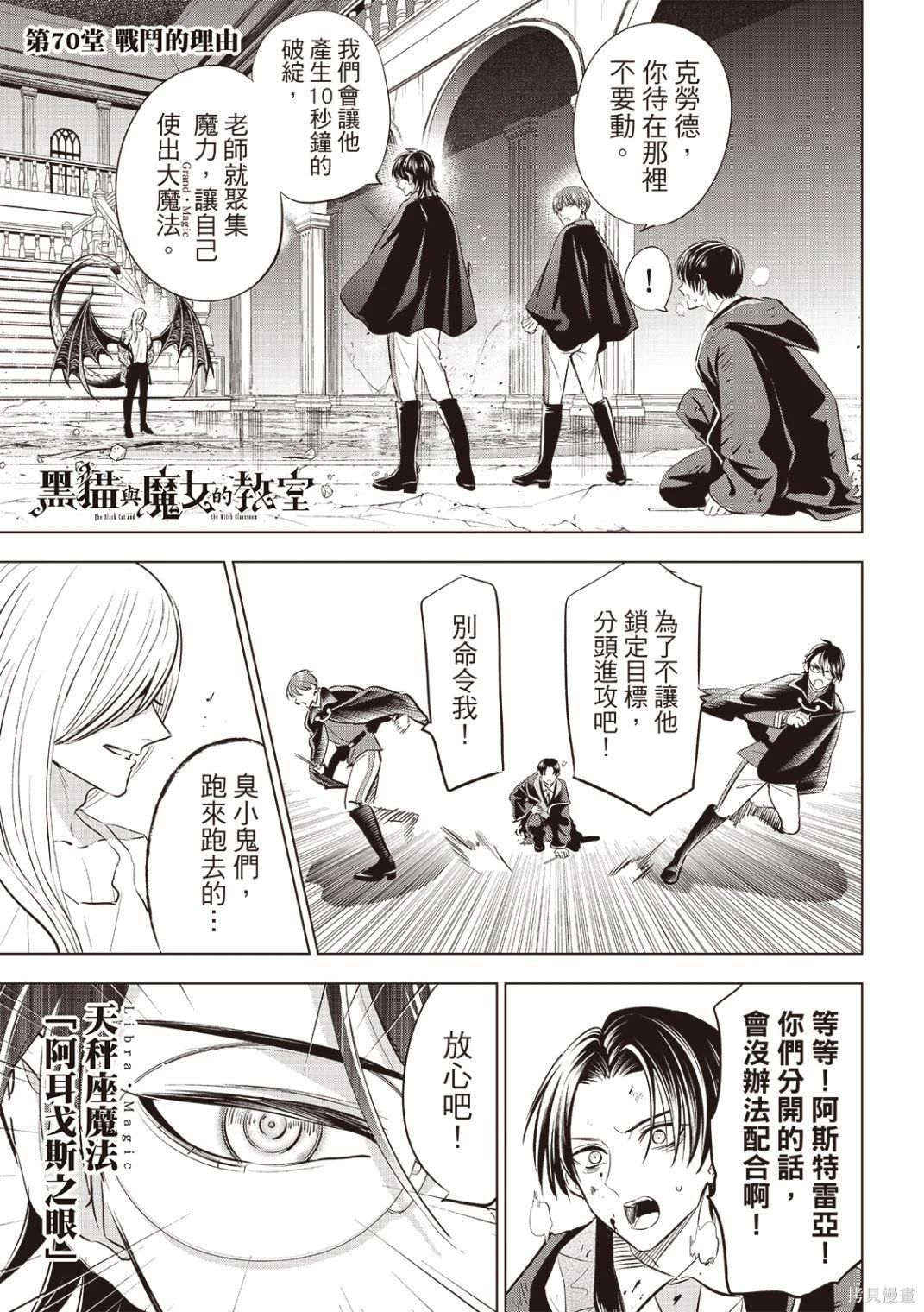 魔女的黑猫是什么品种漫画,第70话1图