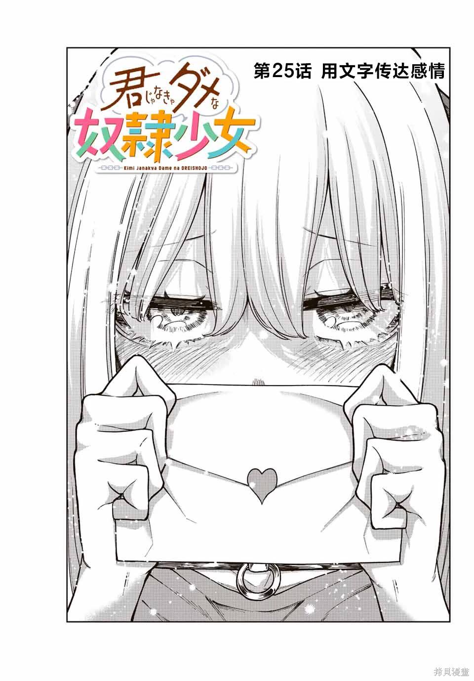 只属于你的奴隶少女漫画,第25话3图