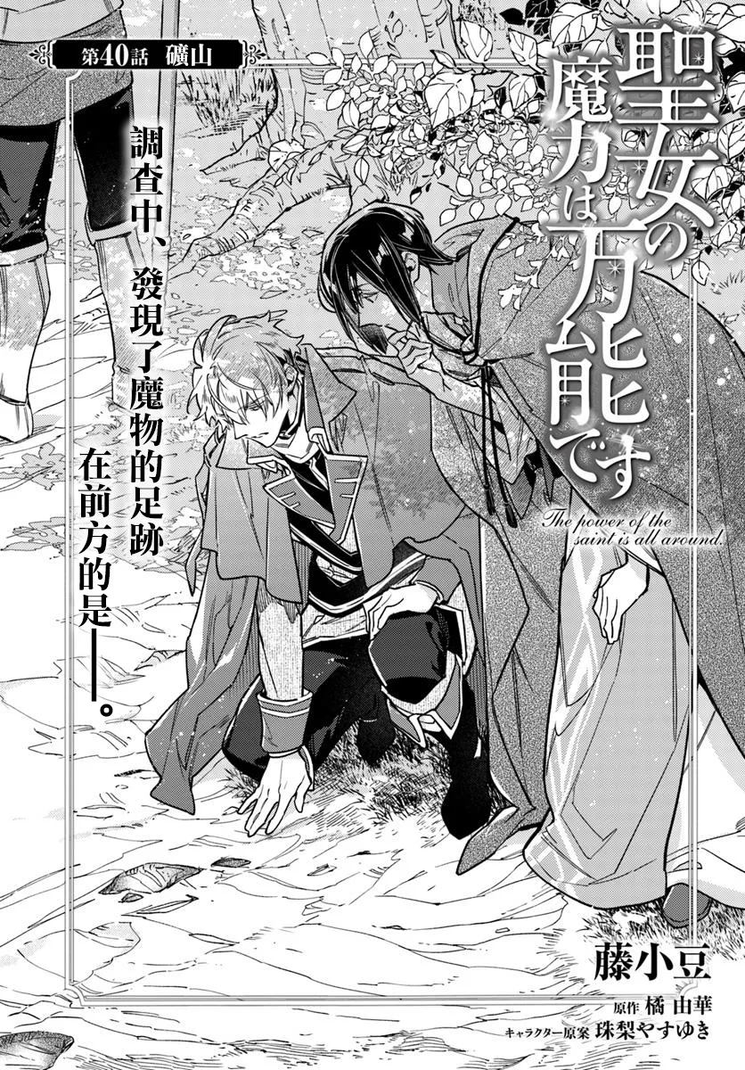 圣女的魔力是万能的漫画,第40.1话1图