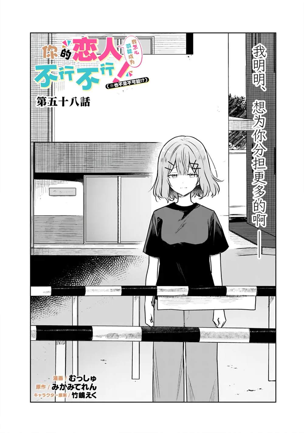 我怎么可能成为你的恋人，不行不行！（※不是不可能！？）漫画,第58话4图