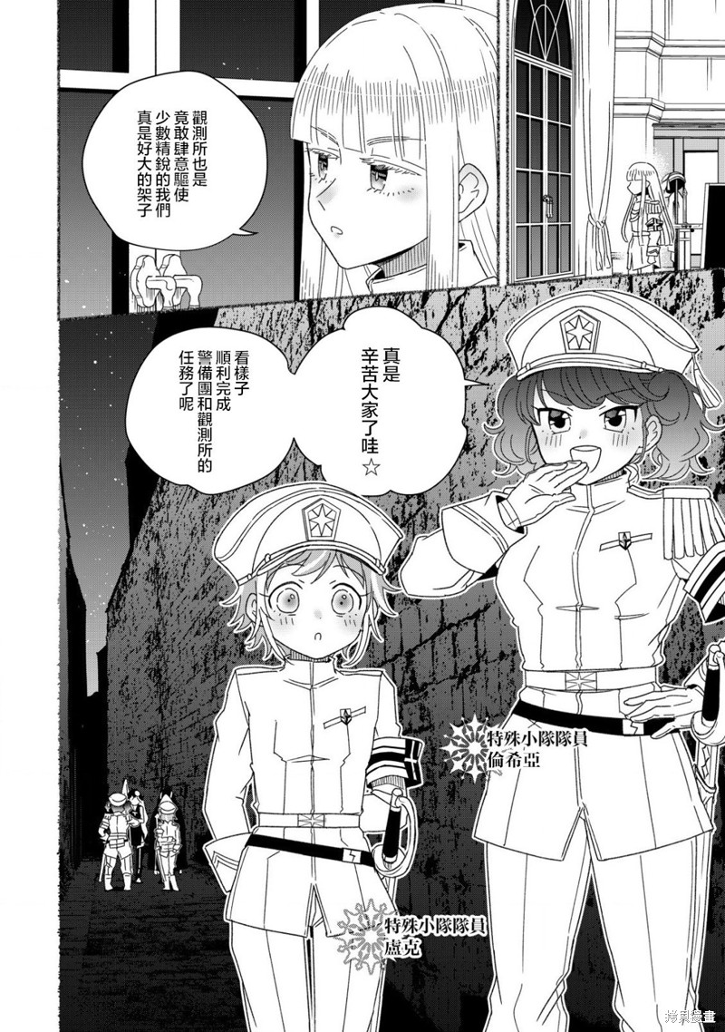 特尔鲁特·艾尔特漫画,第8.2话4图