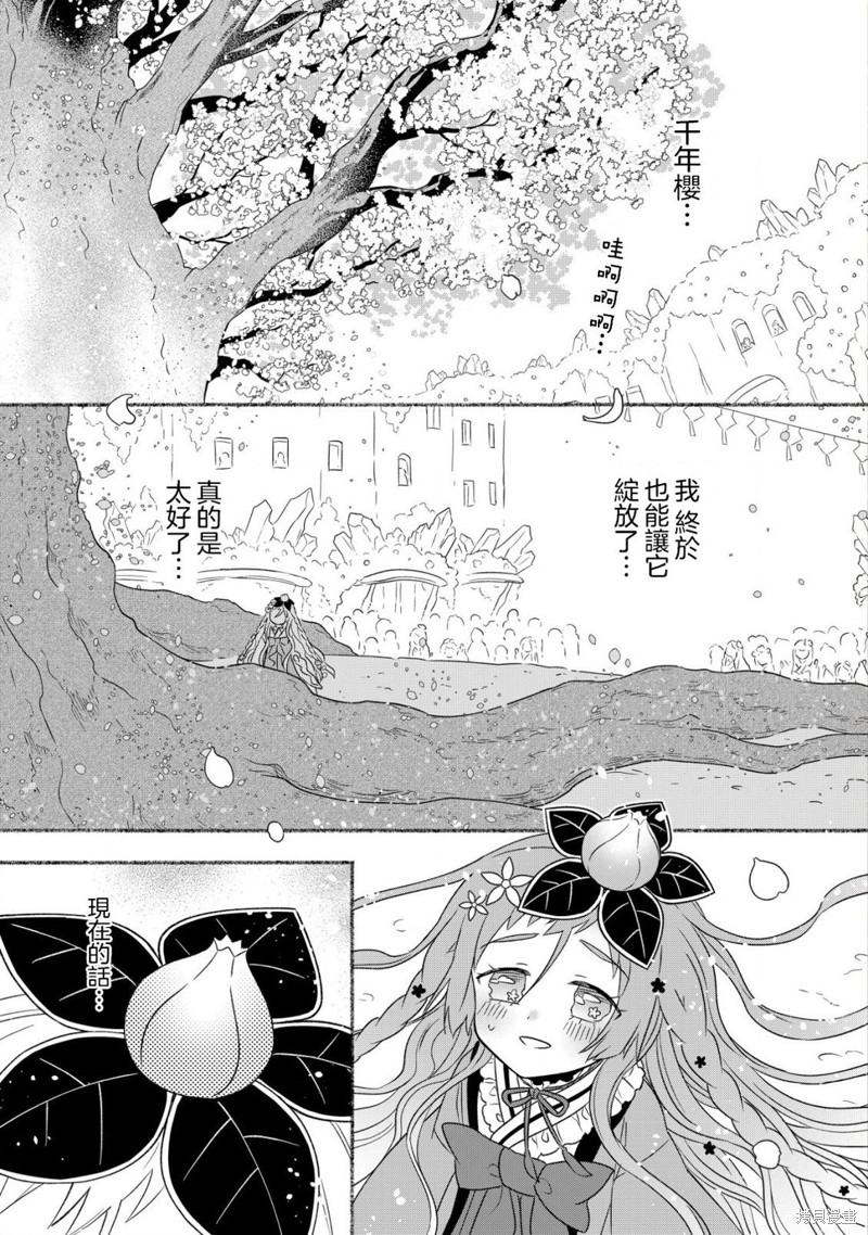 特尔鲁特·艾尔特漫画,第8.1话2图
