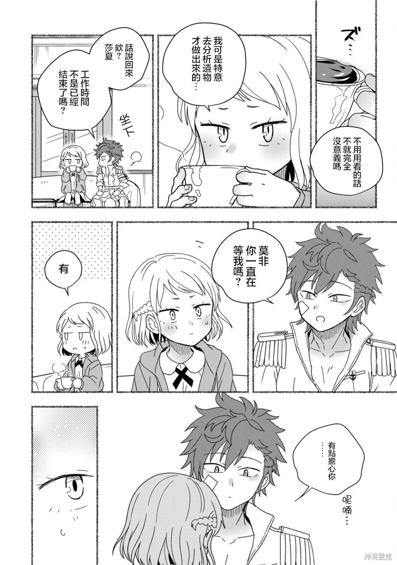 特尔鲁特·艾尔特漫画,第8.2话2图