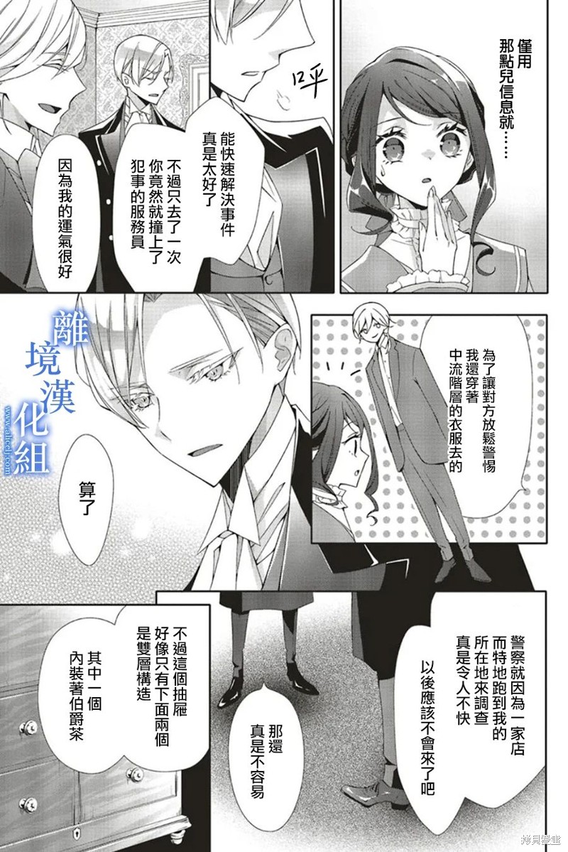 蓝玫瑰古董店的小小姐漫画,第20话5图