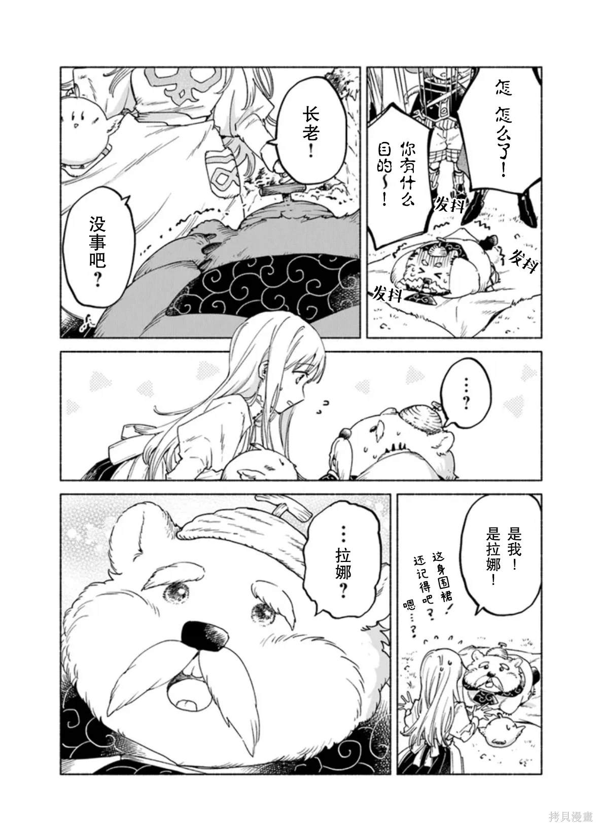 大兽公与尤尼科尼斯的少女漫画,第16.2话2图