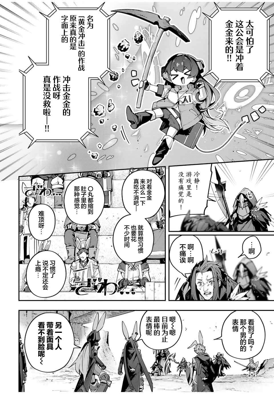 Destiny Unchain Online ?成为吸血鬼少女，不久后被称为『红之魔王』?漫画,第73话4图