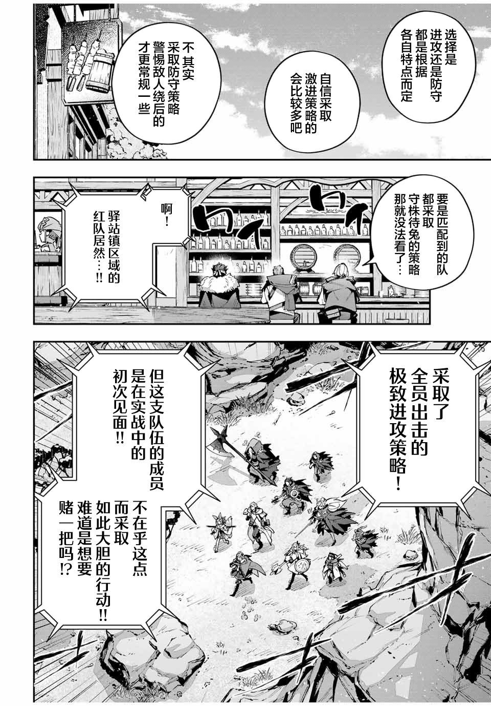 Destiny Unchain Online ?成为吸血鬼少女，不久后被称为『红之魔王』?漫画,第70话2图