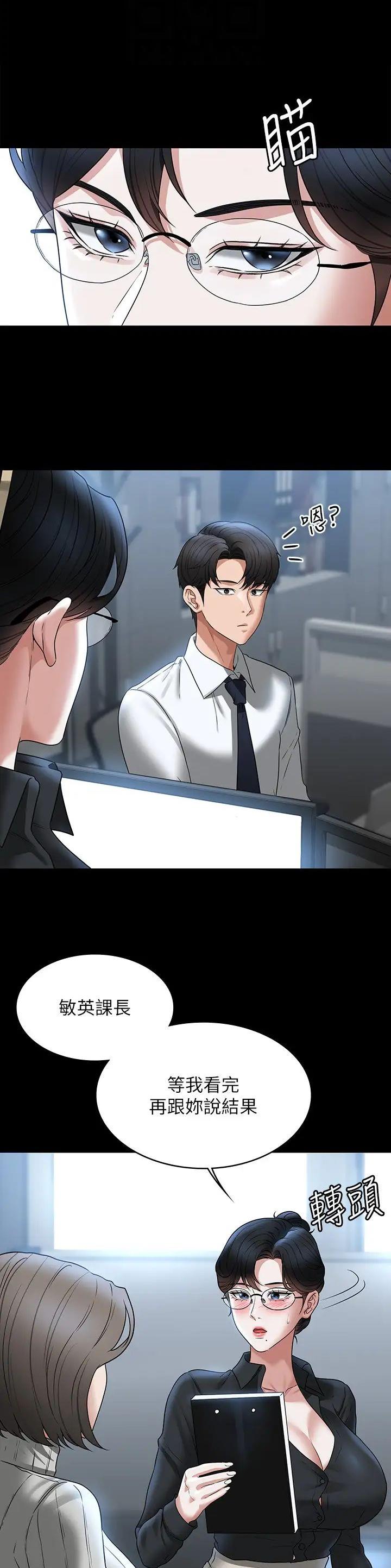 超级公务员漫画,第163话4图