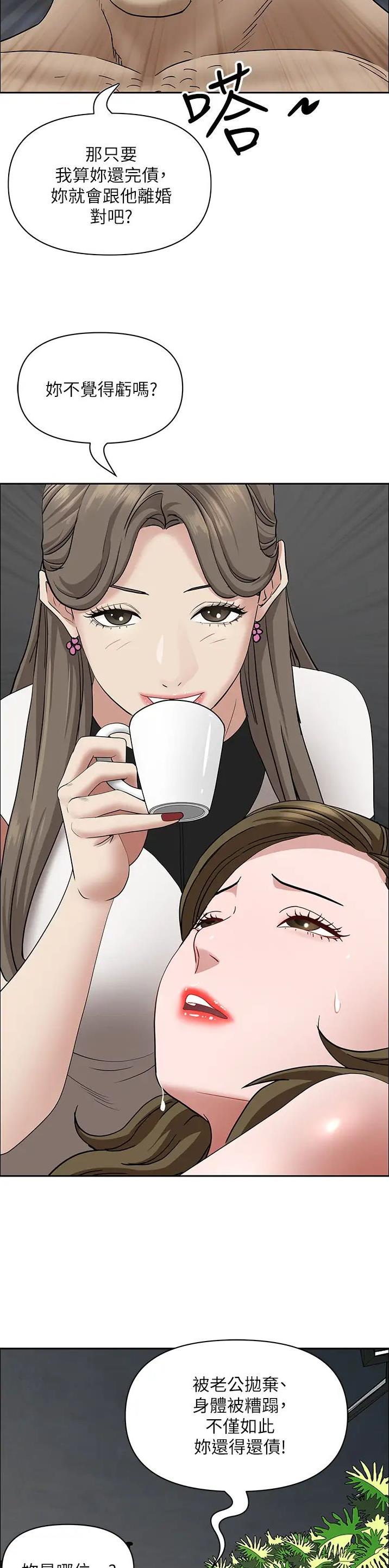 搬进阿姨家漫画,第157话3图