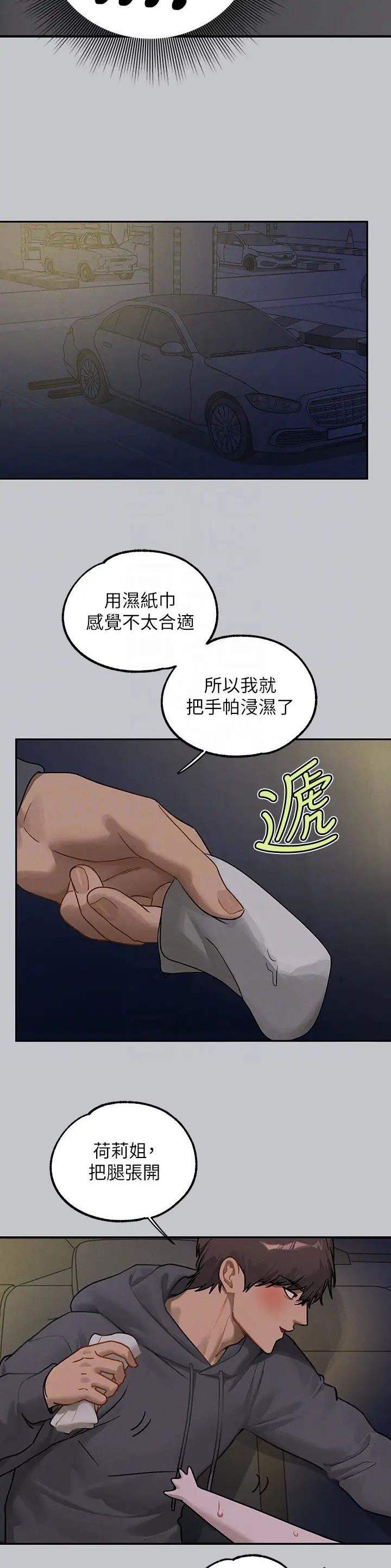 姐姐富家女漫画,第206话4图