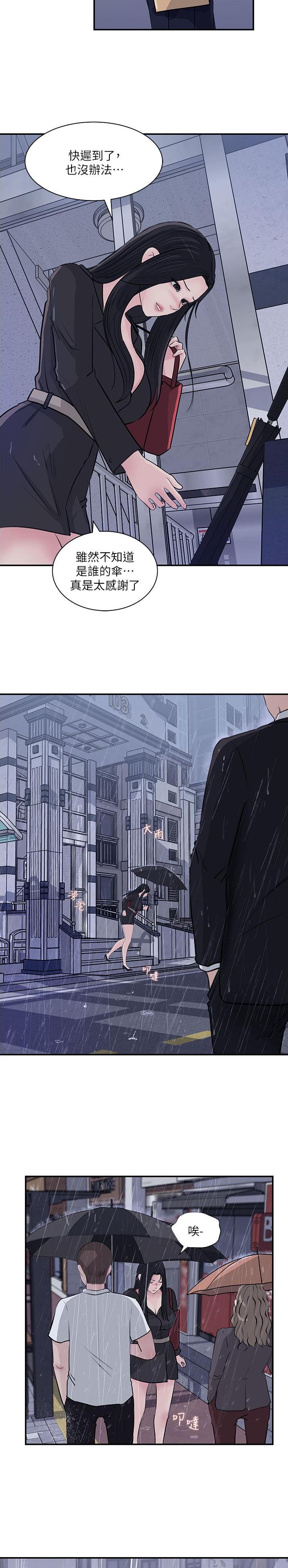 拉近距离用英语怎么说漫画,第57话4图