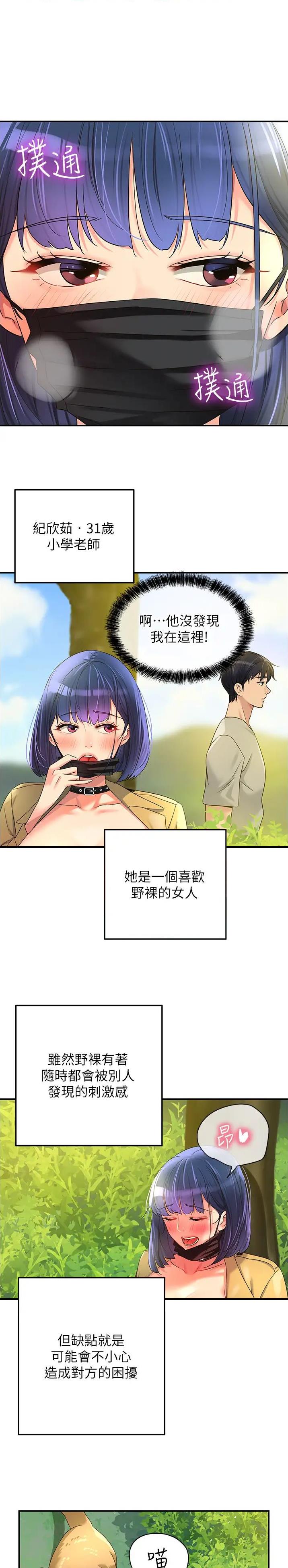 诚信杂货铺漫画,第109话1图