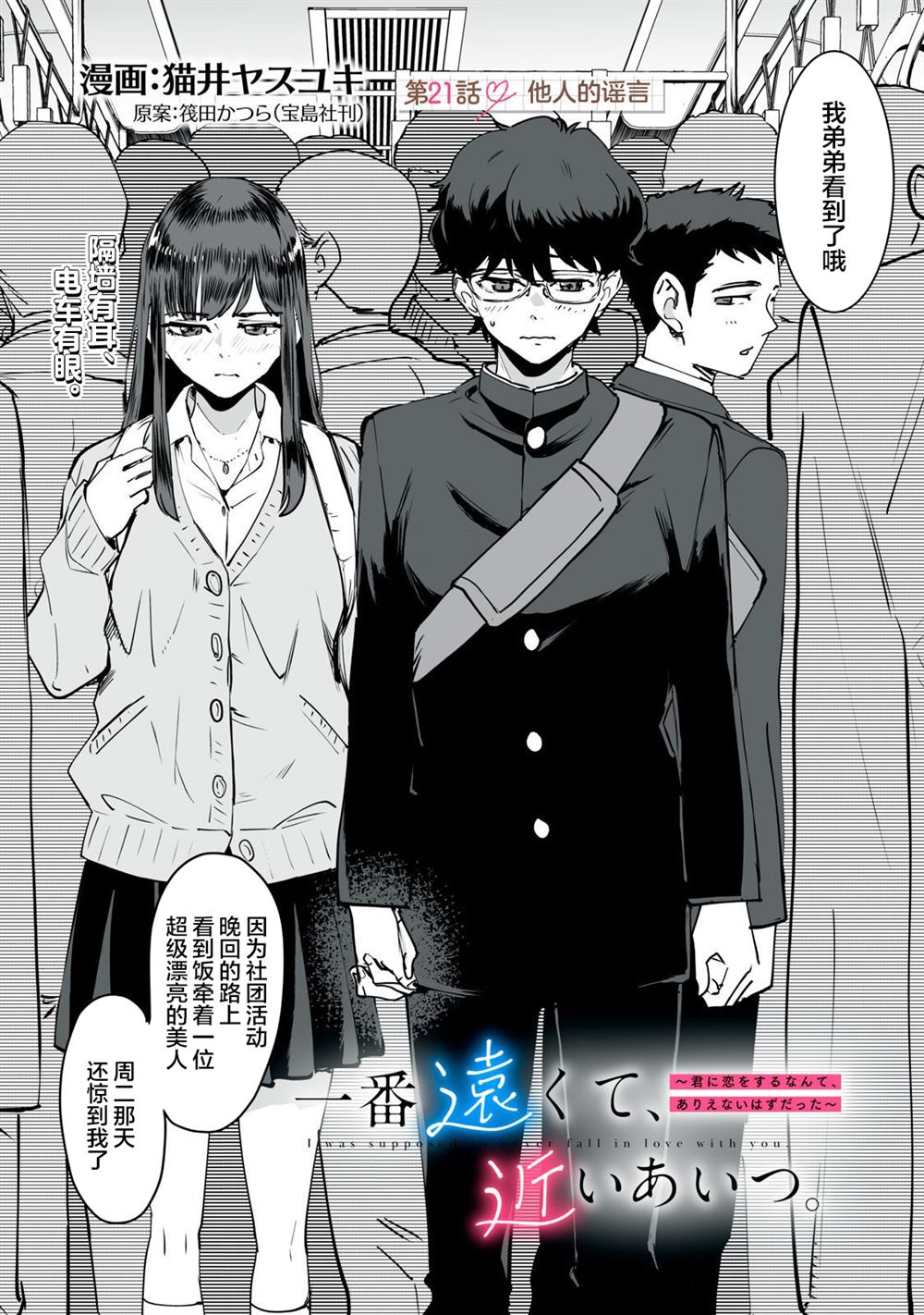 与你相恋，本应天方夜谈漫画,第21话2图