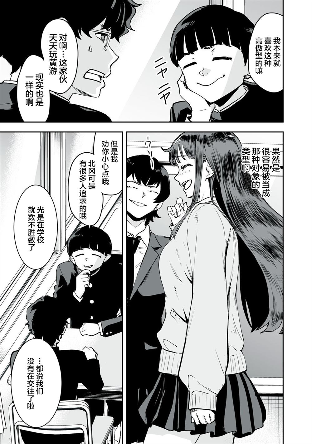 与你相恋，本应天方夜谈漫画,第21话5图