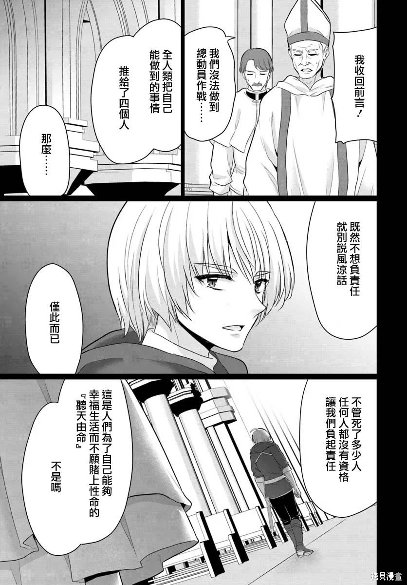 被勇者踢出队最后和他们的妈妈组队了漫画,第20话1图