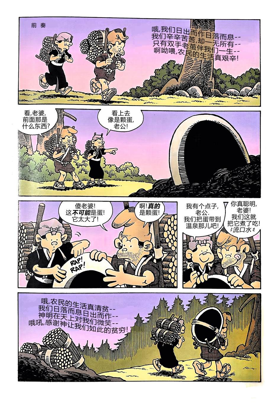 兔用心棒和忍者神龟漫画,2019万圣节特刊4图