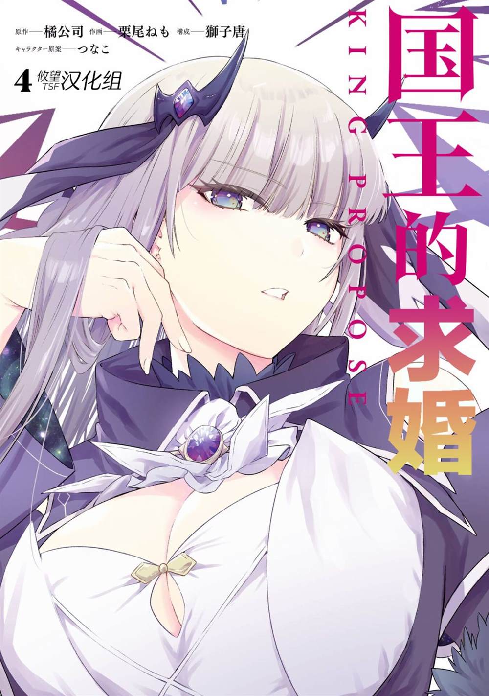 国王的求婚漫画,第13话1图