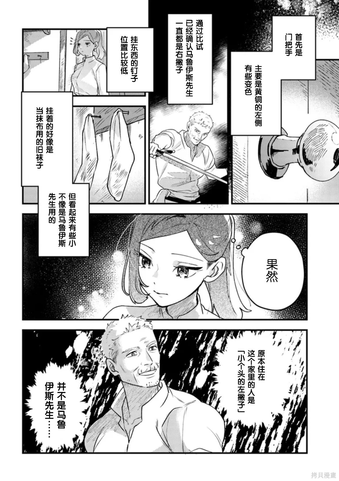 底牌很多的维多利亚漫画,第14话2图