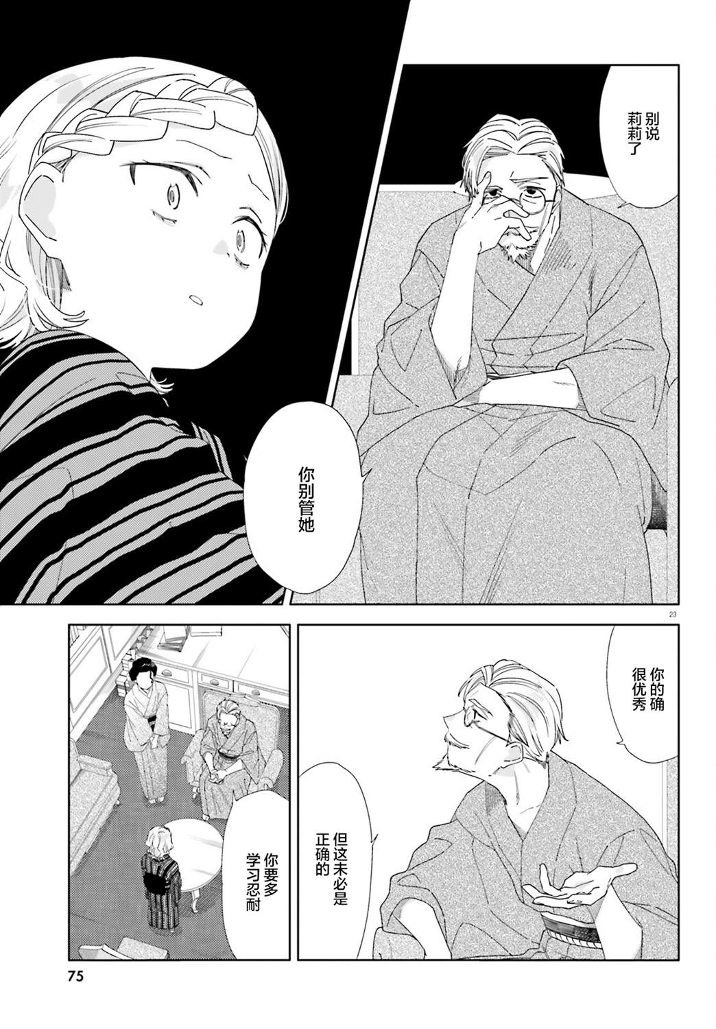 虚假的金盏花漫画,第9话3图