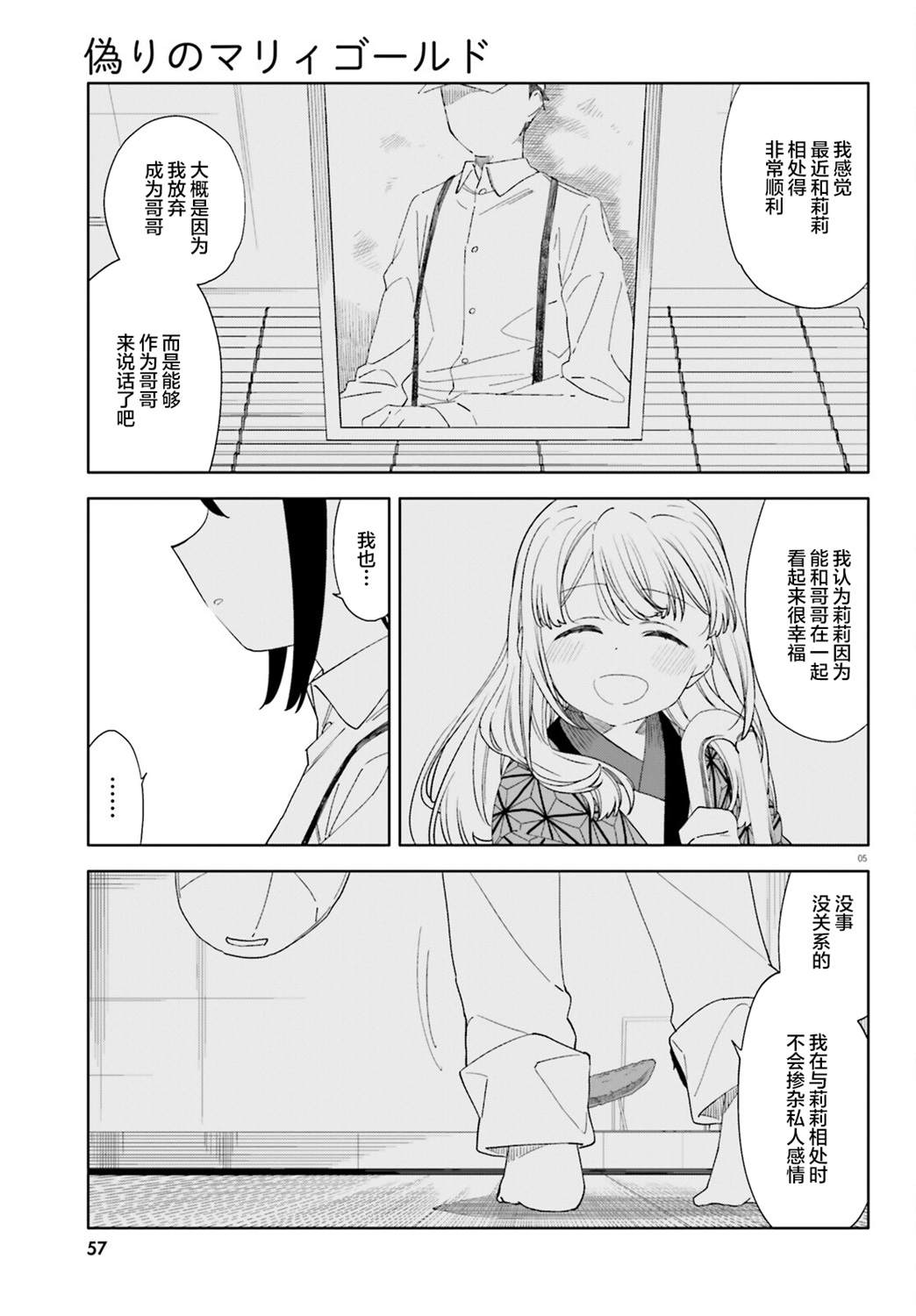 虚假的金盏花漫画,第9话5图