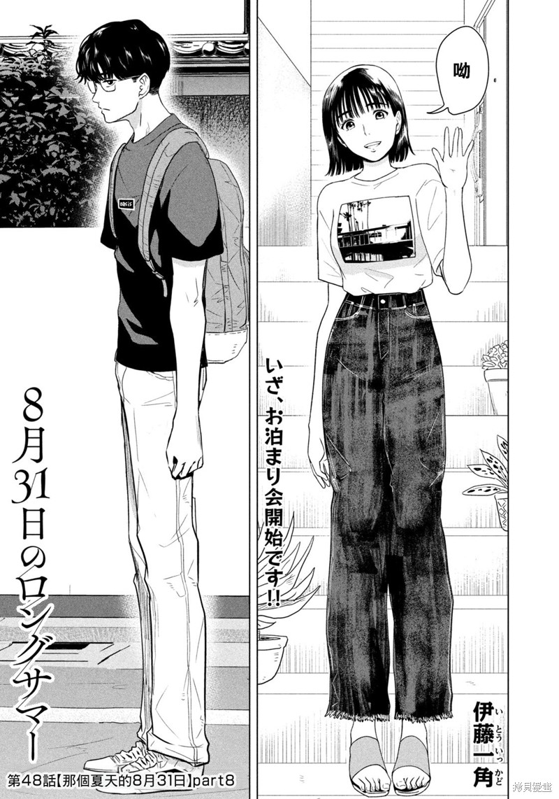 8月31日的长夏漫画,第48话1图