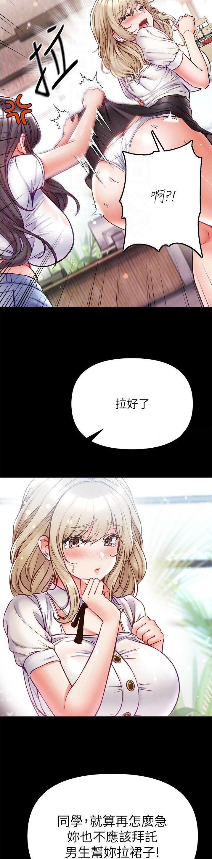 弟子圣手漫画,第71话3图