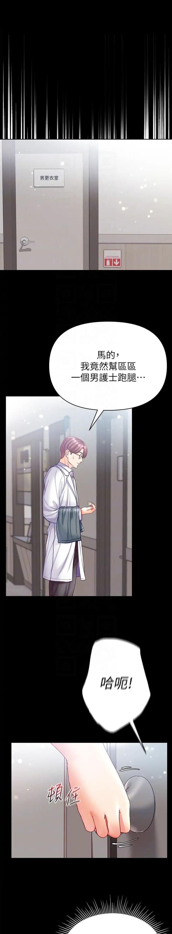 弟子圣手免费观看漫画,第84话1图