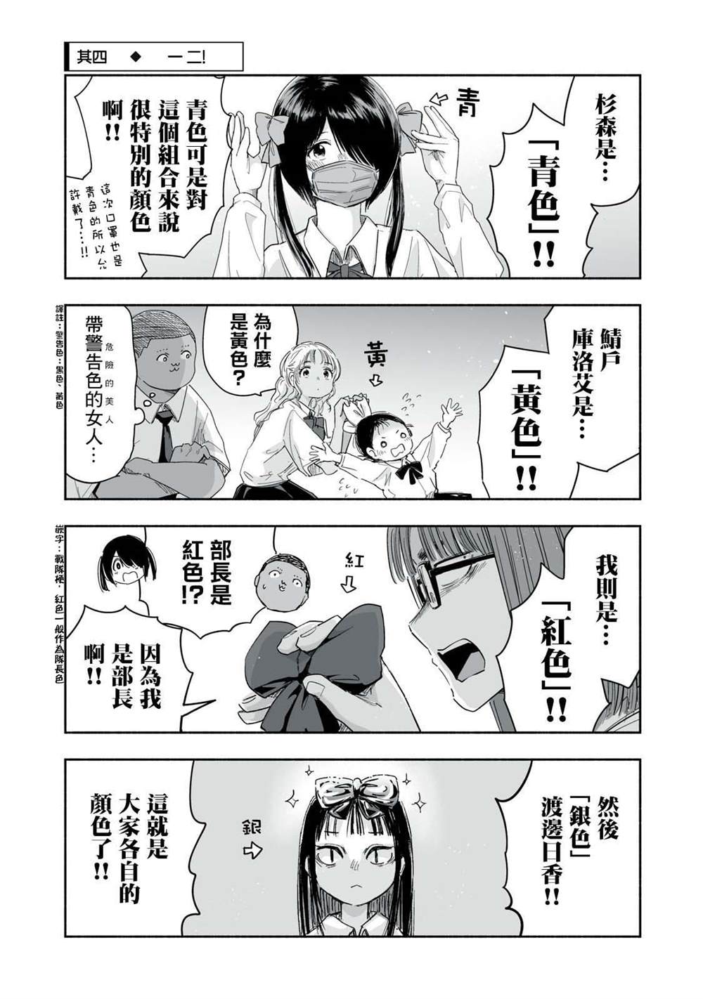 尽显青春少女感漫画,第23.4话1图