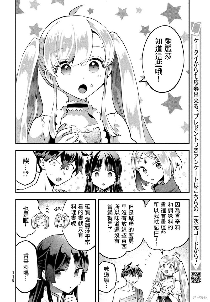 爱寐七公主漫画,第40话4图